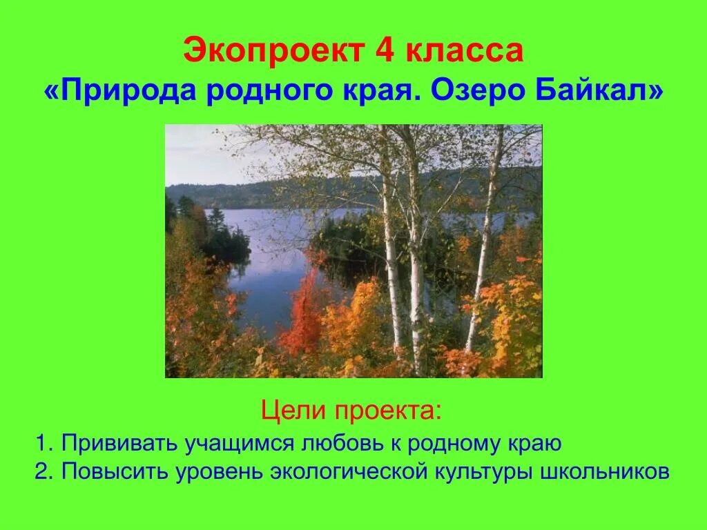 Охрана природы в нашем крае 4 класс. Природа родного края презентация. Природа для презентации. Природа моего края презентация. Готовый проект на тему о природе.