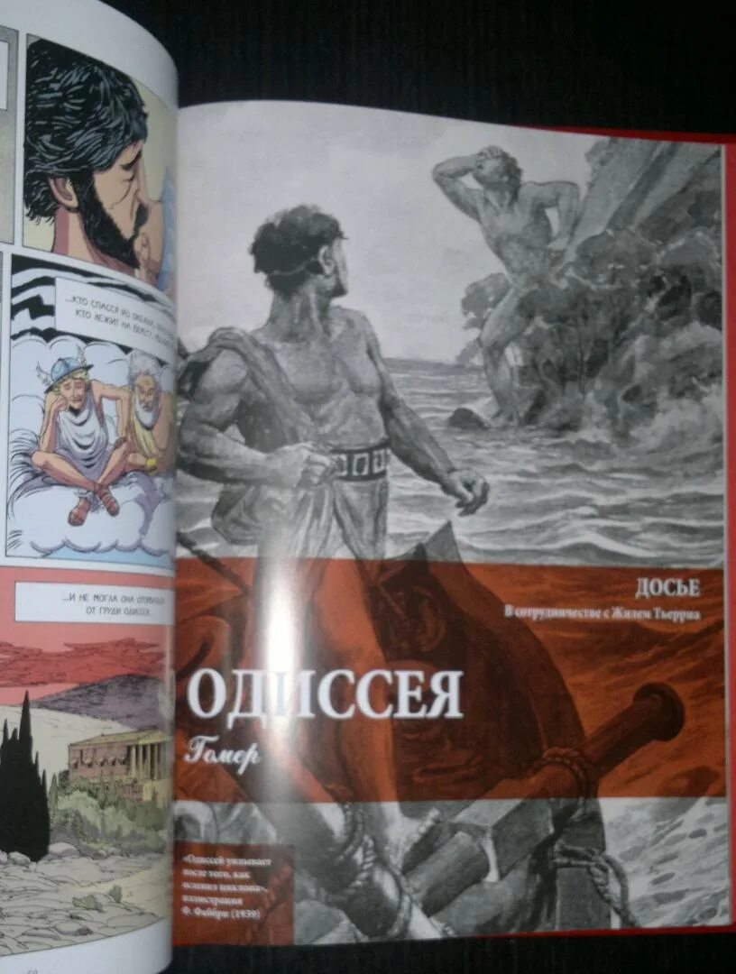 Гомер одиссея какая основа. Иллюстрации к книге Одиссея. Одиссея Гомера. Интересные факты о книге Одиссея. Одиссея Гомера земледелие.