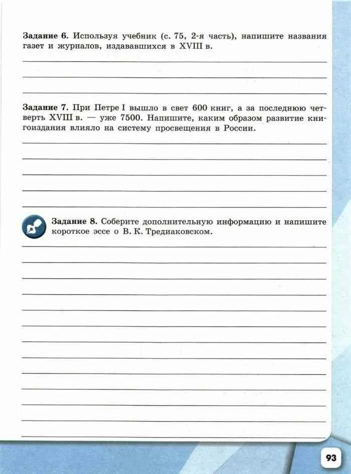 История 8 класс рабочая тетрадь. Рабочая тетрадь по истории 8 класс. Рабочая тетрадь по истории 8 класс Артасов Данилов. Рабочая тетрадь по истории России 8 класс Артасов. Данилов история России 8 класс рабочая тетрадь.