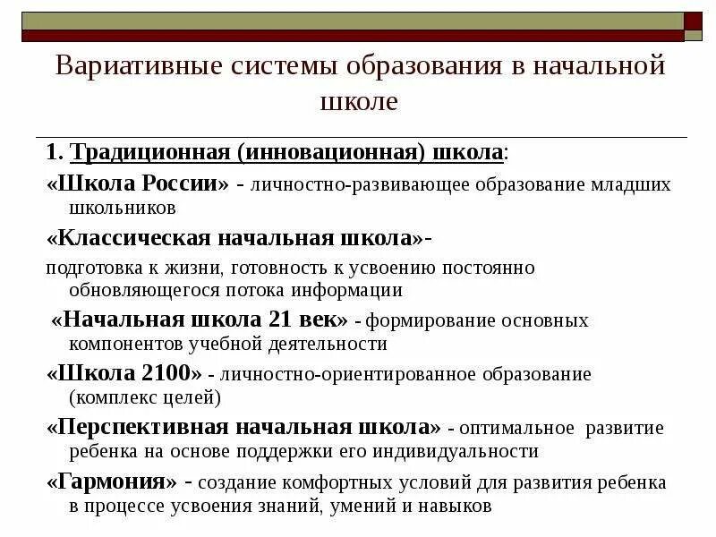 Вариативные модули воспитания. Вариативность начального образования. Вариативные программы начального общего образования. Вариативная программа начальной подготовки. Вариативные системы в школе.