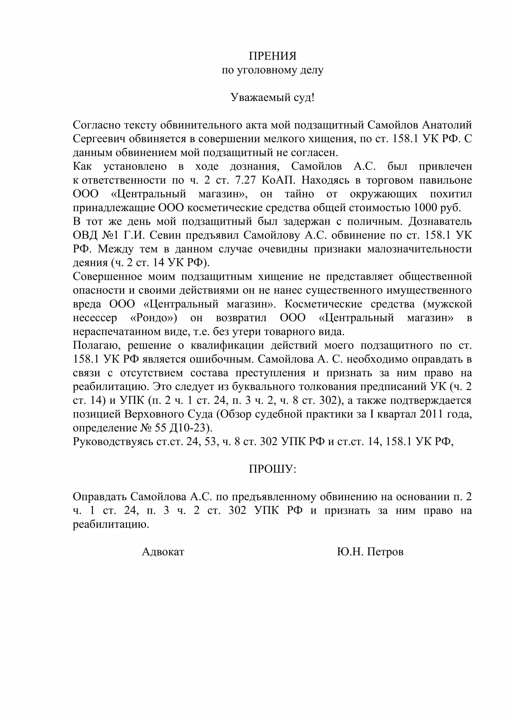 Образец прений по уголовному делу. Речь в прениях сторон по уголовному делу образец. Речь истца в суде по гражданскому делу пример. Речь в прениях сторон в гражданском процессе образец. Речь адвоката в суде по уголовному делу образец.