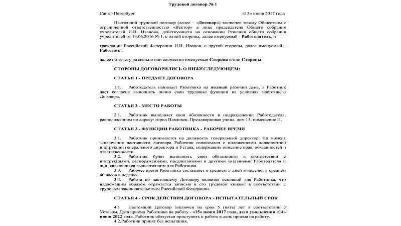 Трудовой договор с руководителем ООО образец. Трудовой договор с генеральным директором единственным учредителем. Трудовой договор с ген директором ООО единственным учредителем. Трудовой контракт с директором ООО образец.