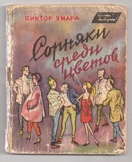 Прочти товарищ
