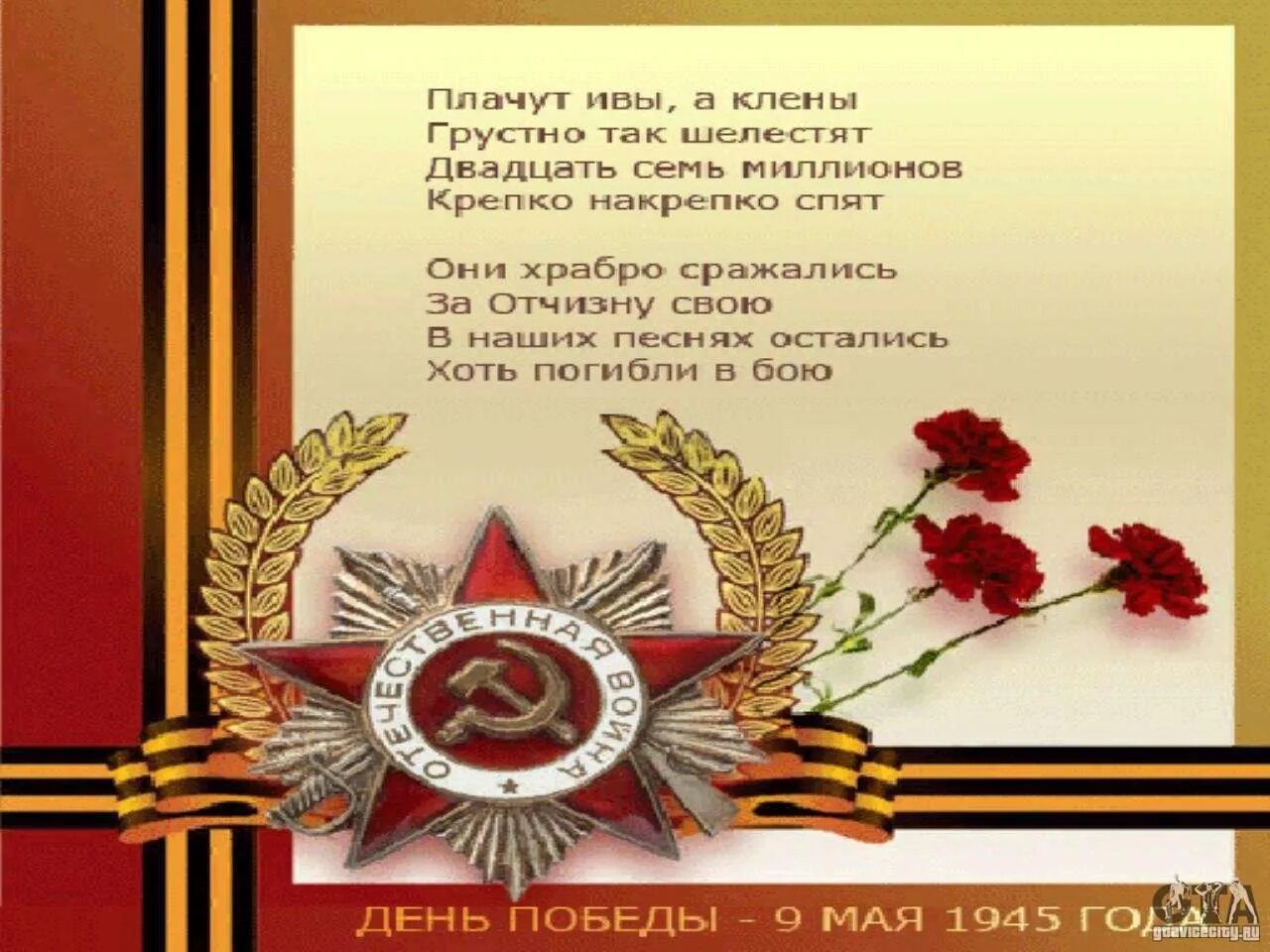Мы помним сколько мы прошли