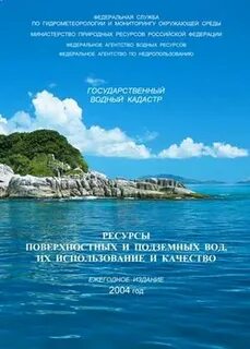 Государственный водный