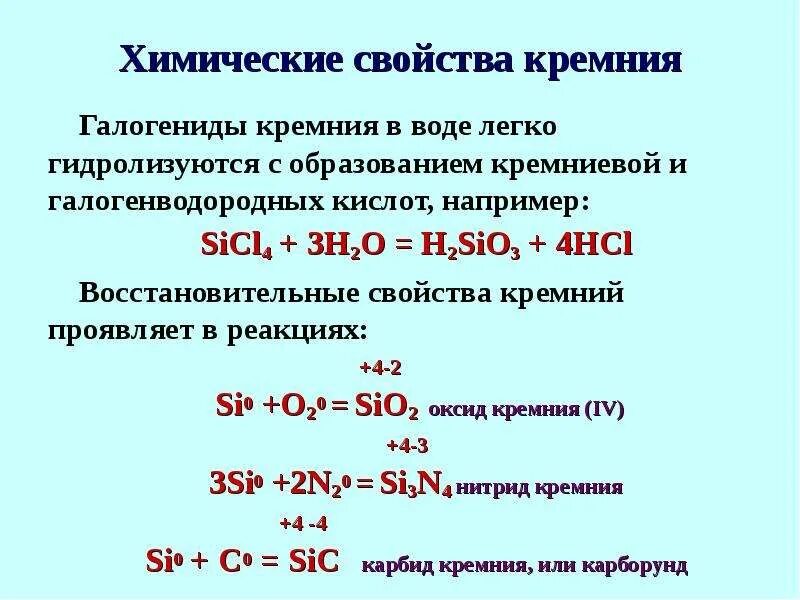 Восстановительные свойства кремния