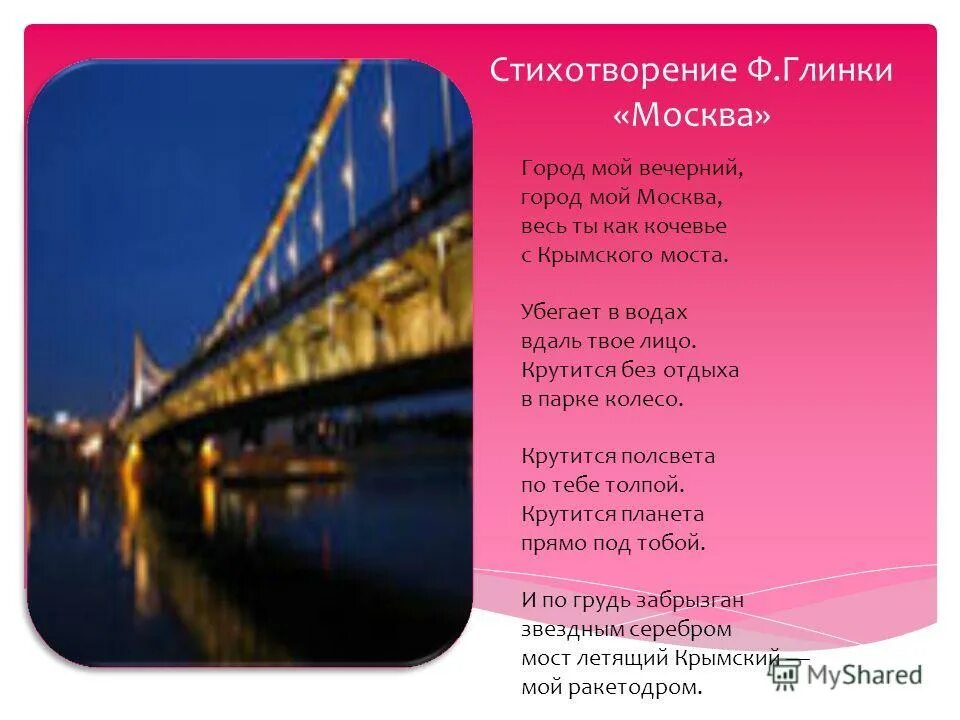 не слышно шума городского. фёдор глинка стихи. н. стихотворение федора глинки москва. ф глинка стихи.