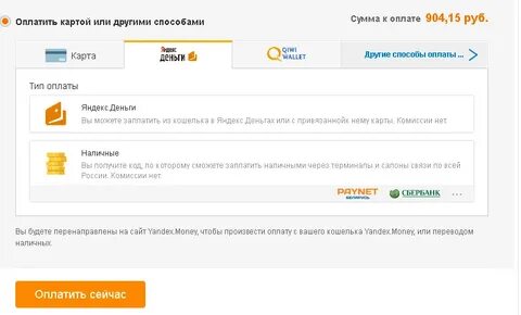 Товар оплачен на сумму