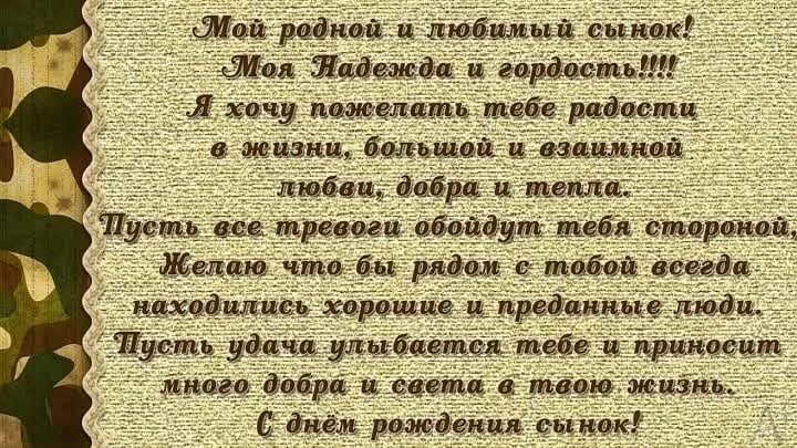 Поздравления с днём рождения сына Миши. Поздравление любимому сыну взрослому. Поздравление сыну с 19 летием от мамы. Поздравления сыну от мамы.