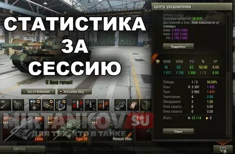 Ник танки статистика