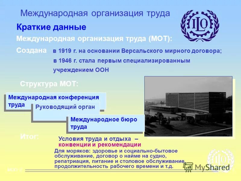 Международная конвенция мот