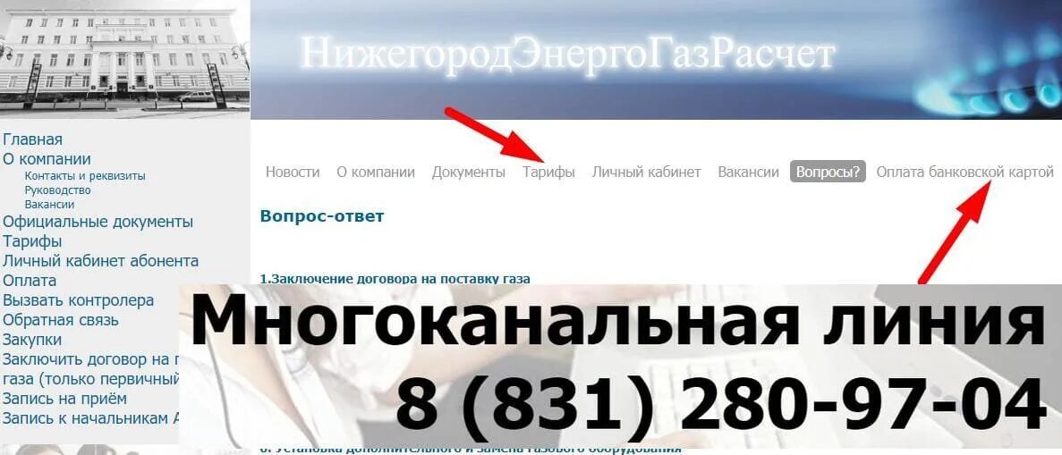 Показания счетчика газа ооо нижегородэнергогазрасчет. Передать ГАЗ показания НИЖЕГОРОДЭНЕРГОГАЗРАСЧЕТ. НИЖЕГОРОДЭНЕРГОГАЗРАСЧЕТ личный кабинет. Передать показания за ГАЗ НИЖЕГОРОДЭНЕРГОГАЗРАСЧЕТ. ООО НИЖЕГОРОДЭНЕРГОГАЗРАСЧЕТ.