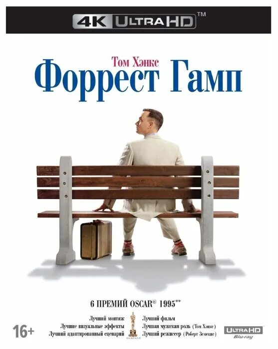 Форрест гамп сканворд. Форрест гамп (1994). форрест гамп постер. форрест гамп обложка.
