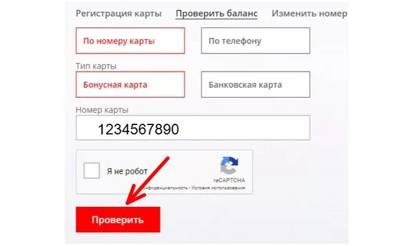 Карта бонусная карта проверить баланс. Регистрация карты. Как зарегистрировать карту. Регистрация бонусной карты. Как проверить карту.