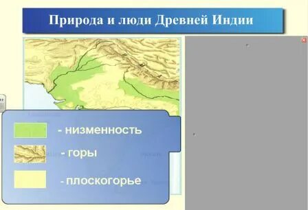 Природные условия древней индии 5 класс