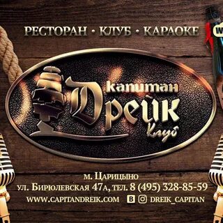 Клуб дрейка