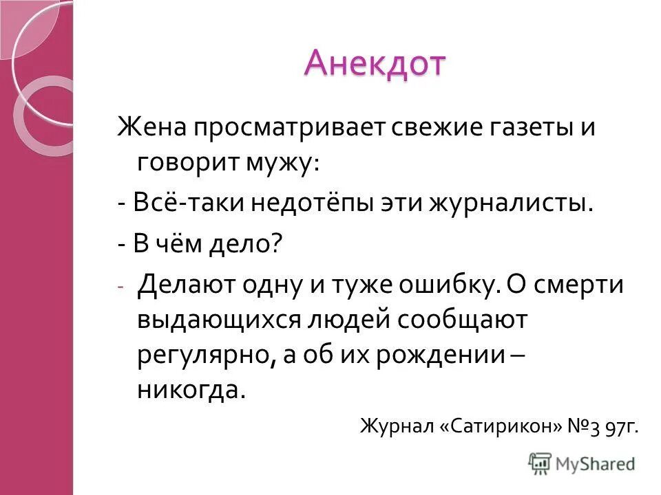 Недотепа синоним