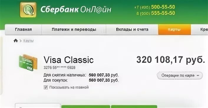 Сбер бизнес пополнить счет с карты. Баланс карты. Скрин на карте сбера 1000000. Пополнение счета сбербанк. Пополнение счета сбербанк.
