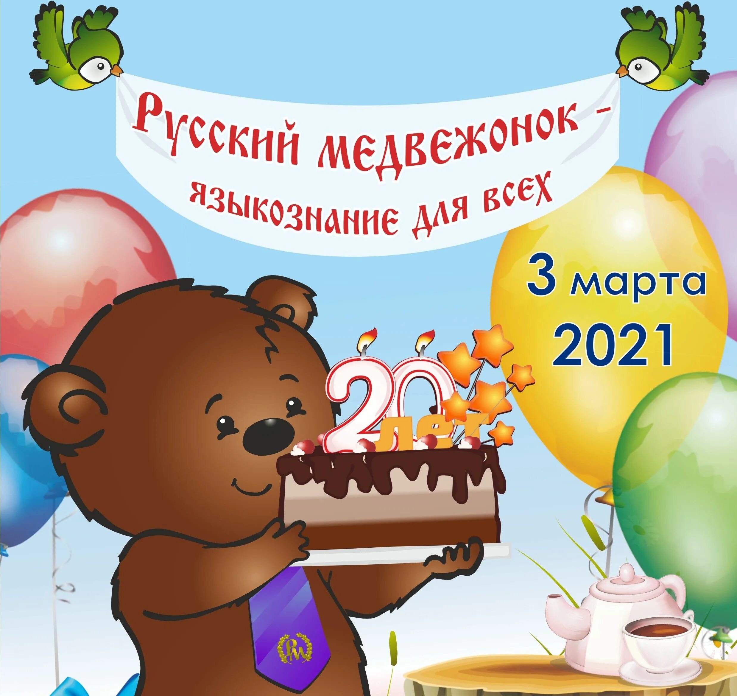 Русский медвежонок для учителей. Игра-конкурс русский медвежонок языкознание для всех. русский медвежонок 2025. медвежонок конкурс. медвежонок игра по русскому языку.