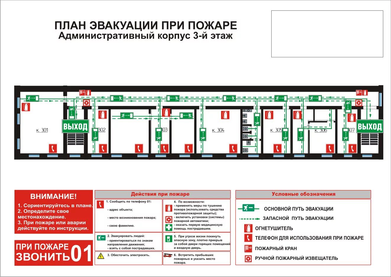 План эвакуации. План эвакуации при пожаре. Схема плана эвакуации при пожаре. План эвакуации макет. Максимальный вес при эвакуации