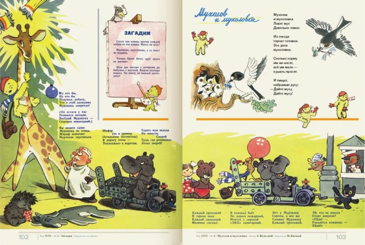 При записи номеров страниц в детской книге. Журнал мурзилка страницы журнала. мурзилка литературе журнал. страницы детского журнала мурзилка. детские журналы для детей мурзилка страницы из журнала.