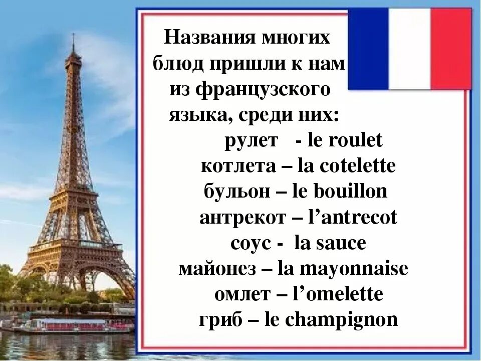 Приходит по французски. Поздравления на французском языке. С днём рождения на французском языке. Проект по французскому языку. Проекты на тему французский язык.