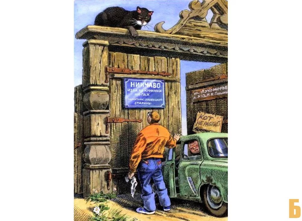 Понедельник начинается в субботу 1965 книга. День начинается в субботу. Стругацкие понедельник начинается в субботу. Александр привалов стругацкие. День начинается в субботу.