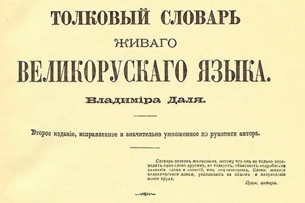 Даль том 1. Словарь Даля первое издание. Толковый словарь Даля первое издание.