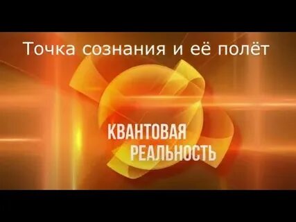 Точка сознания