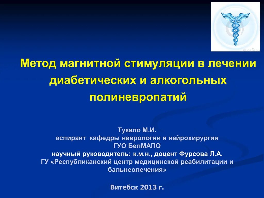 Кафедра нагрузка. Аспирант кафедры. Кафедра неврологии и нейрохирургии презентация. Доцент кафедры неврологии презентация. Учебная нагрузка кафедры неврологии.