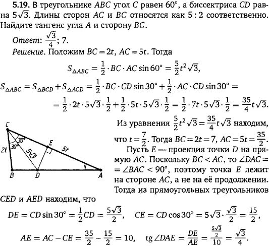 В треугольнике АБС угол а равен 60. В треугольнике ABC угол c равен 60 на стороне AC. В треугольнике ABC AC 4 BC 3 угол c в два раза меньше угла b. В треугольнике ABC A=70°,C=55° решение с рисунком.