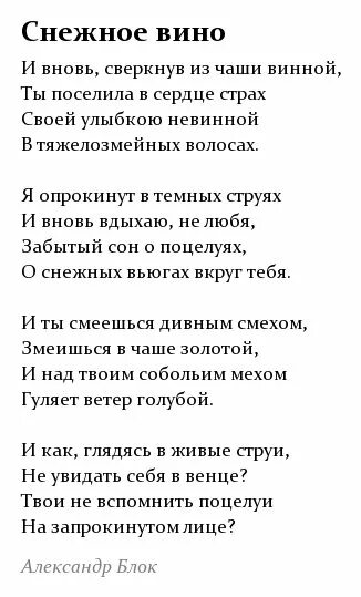А. Снежный барс вино. Снежное вино стих. Снежное вино блок. Снежное вино блок анализ стихотворения.