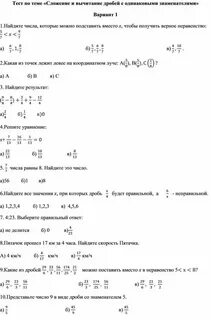 Вычитание дробей тест с разными знаменателями