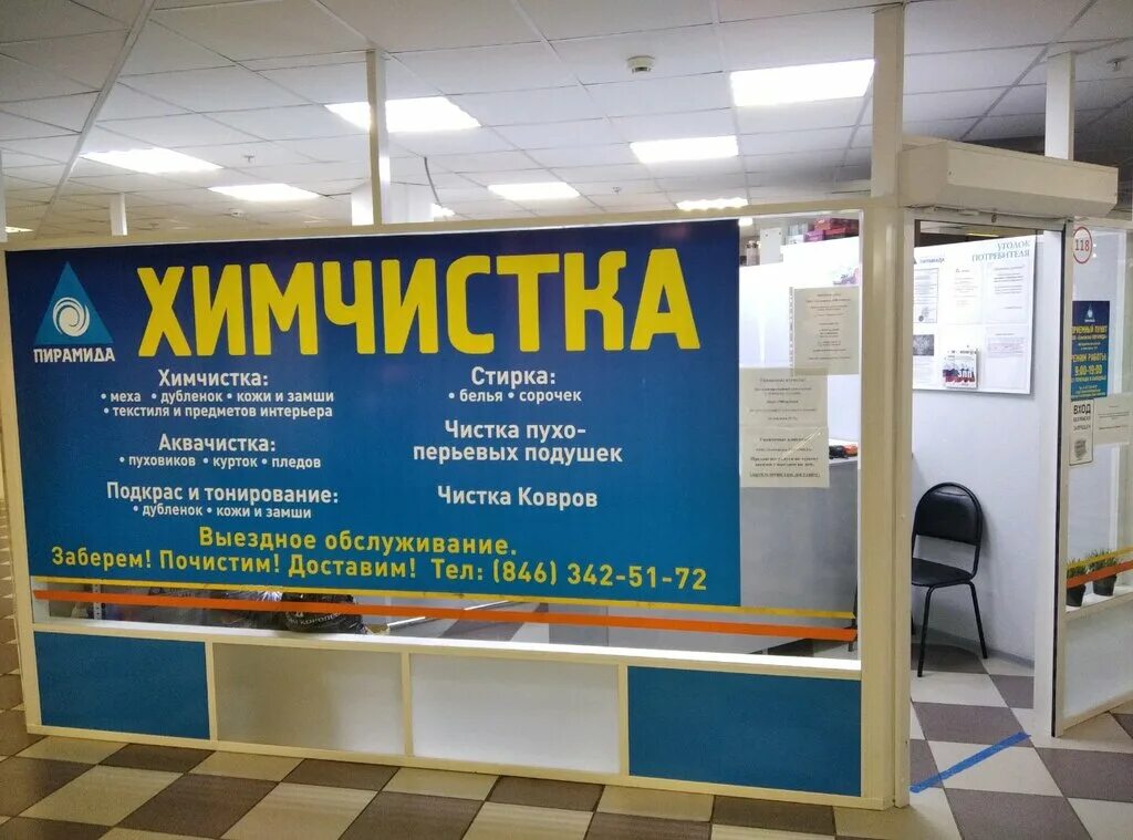 работа самара химчистка. работа самара химчистка. самара остановка химчистка. химчистка самара. химчистка блеск грозный.