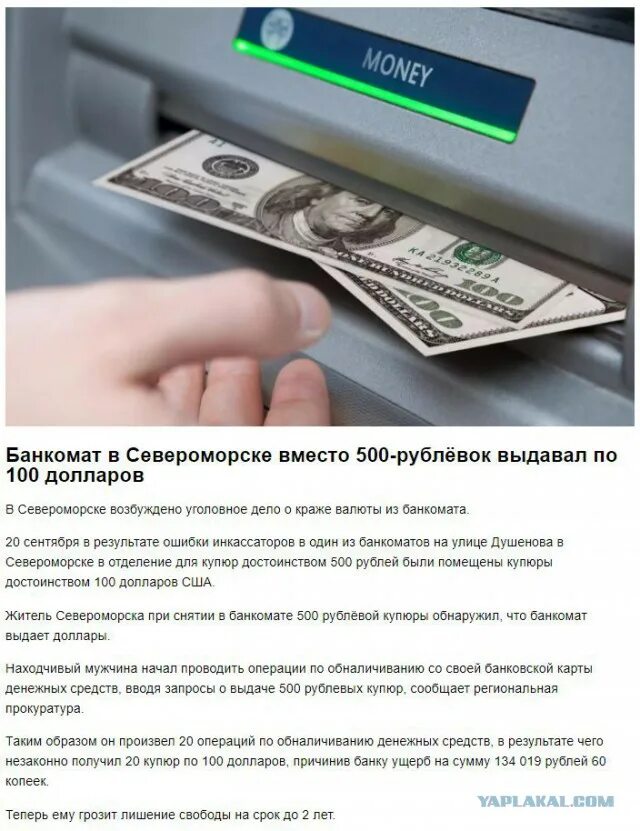 Можно ли поменять купюру в сбербанке. Доллары в банкомате. Выдача денег в банкомате. Выдача банкнот в банкомате. Банкомат выдающий доллары.