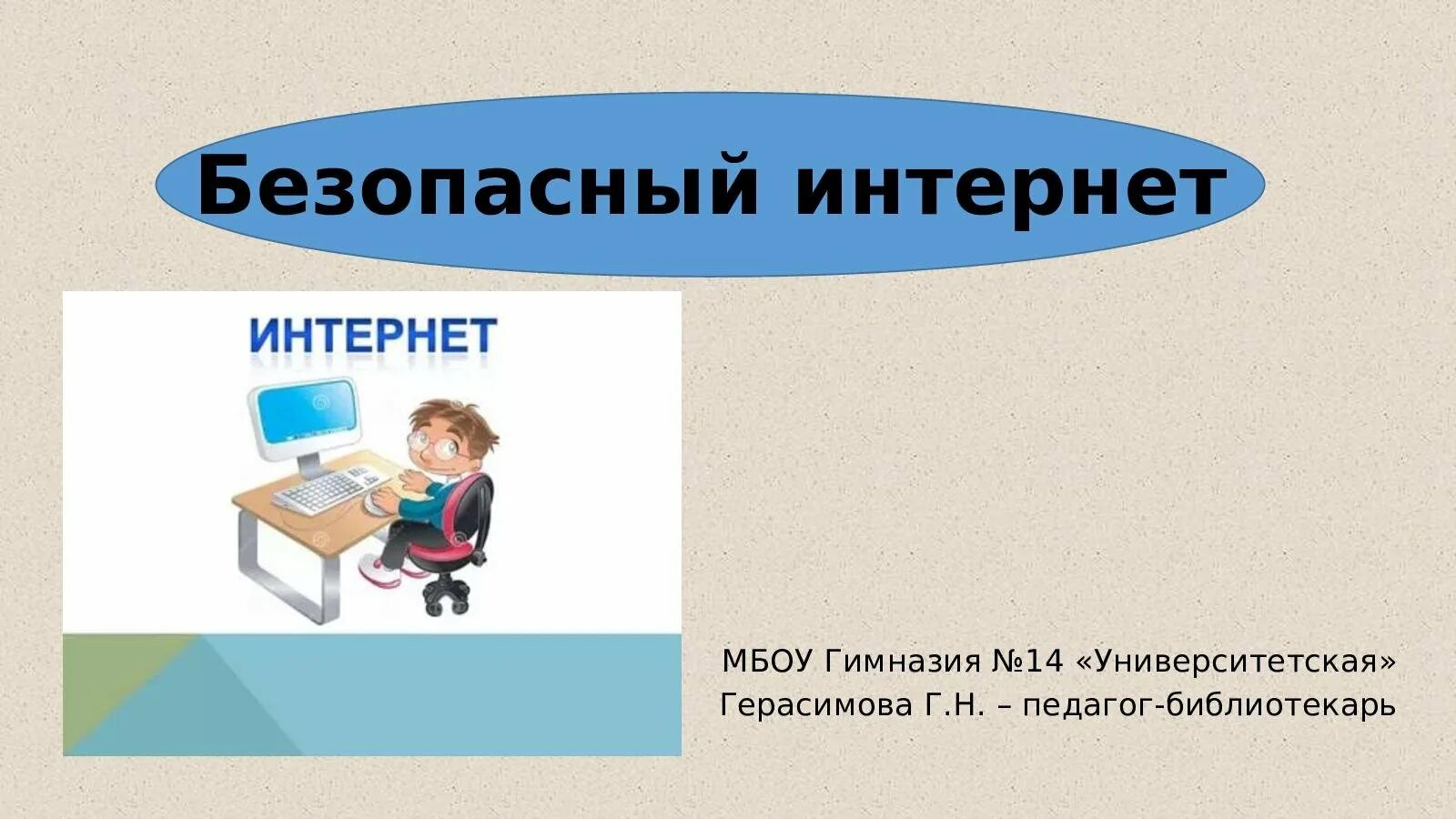 Г н интернет. Компьютер и интернет. Компьютерные технологии. Мировая сеть интернет. Интернет картинки.
