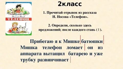 Телефон 3 класс