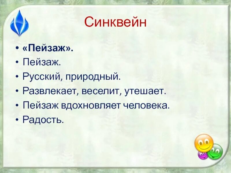 Синквейн на тему лето 2 класс. Синквейн к слову лето. Синквейн на тему лето. Синквейн лето. Синквейн по слову планета.