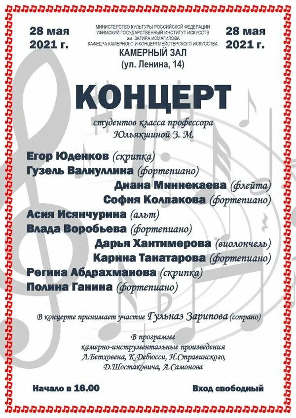 Афиша концертов уфа май. Гкз башкортостан уфа афиша концерты. Проспект октября 137 гдк уфа. Афиша уфа. Дидюля афиша.