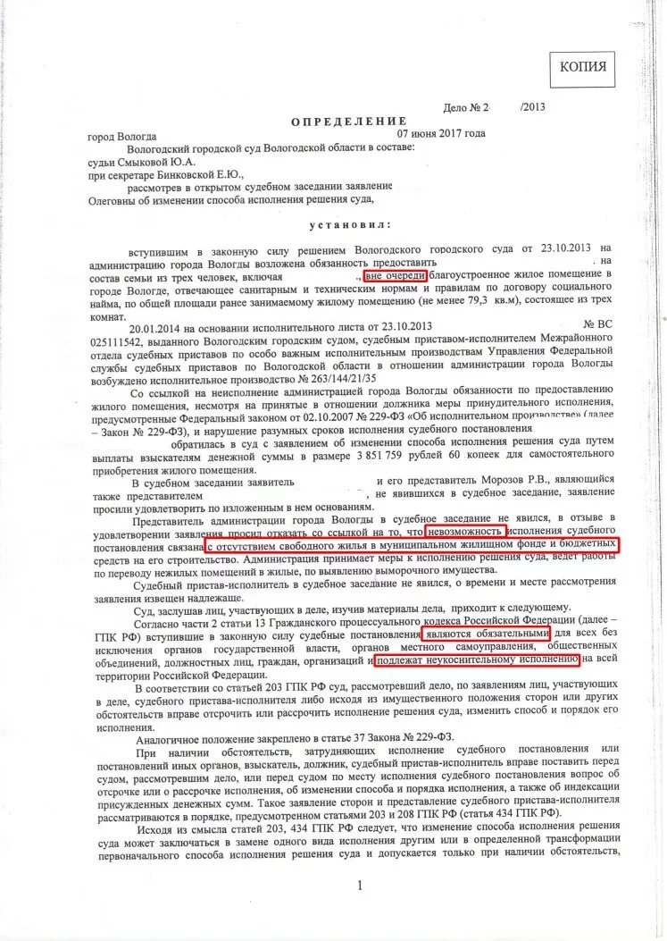 Неисполнение решения арбитражного суда. Заявление об изменении способа и порядка исполнения решения. Заявление об изменении решения суда. Заявление об изменении способа исполнения решения суда. Заявление об изменении порядка исполнения решения суда.