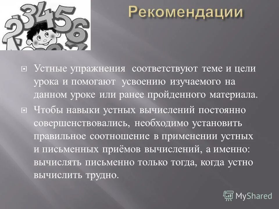 Главная часть выступления. Соответствующую тему. Советы начинающим ораторам. Не соответствует теме. Цель исследования изучение.