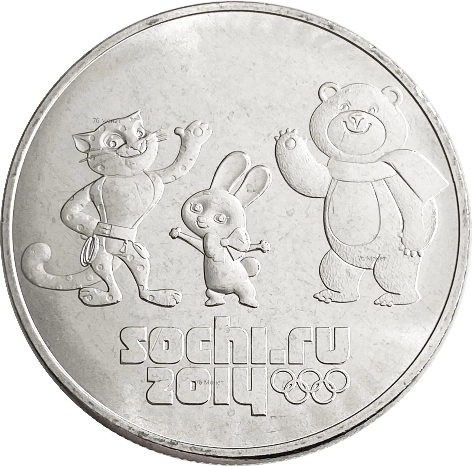 Монета 25 рублей Сочи 2014. Монета Сочи 2014 талисманы. 25 Рублей 2014 Сочи талисманы.