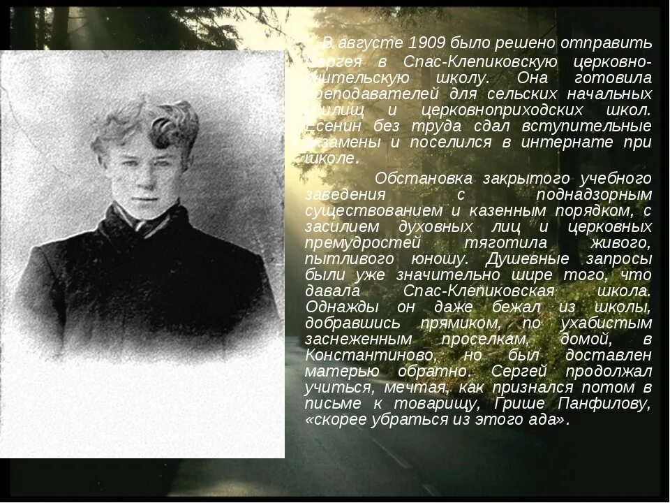 Есенин 1904. Есенин 1909.