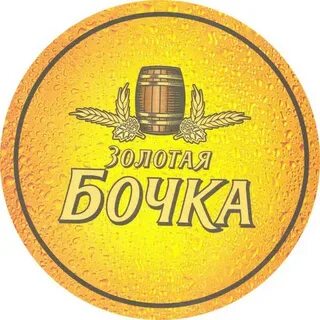 Светлая бочка