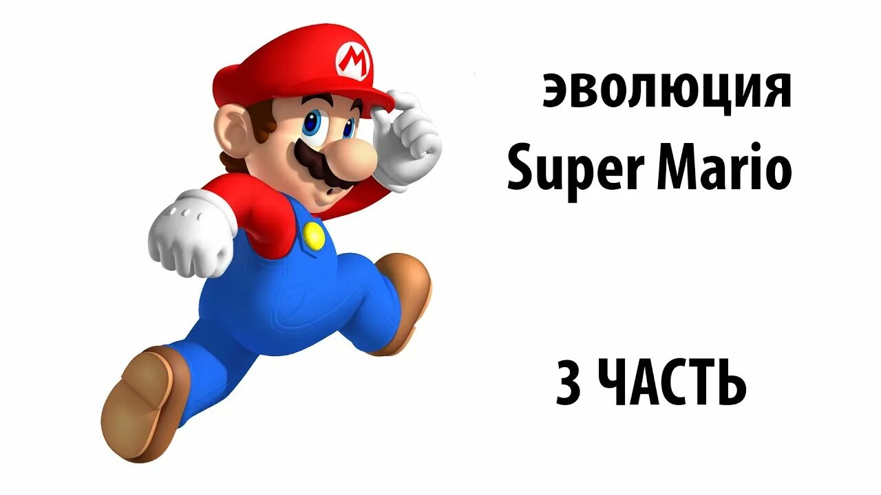 Марио (персонаж игр). Супер марио нинтендо. История марио. Марио нинтендо. Mario 1986.