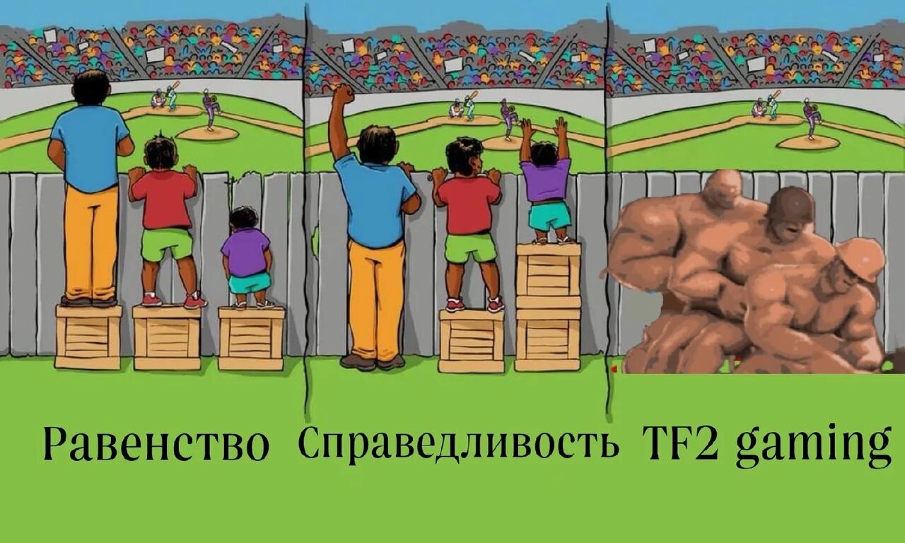Поровну справедливо. Равенство и справедливость разница. Равенство и справедливость забор. Поровну справедливо. Справедливость равенство равноправие.