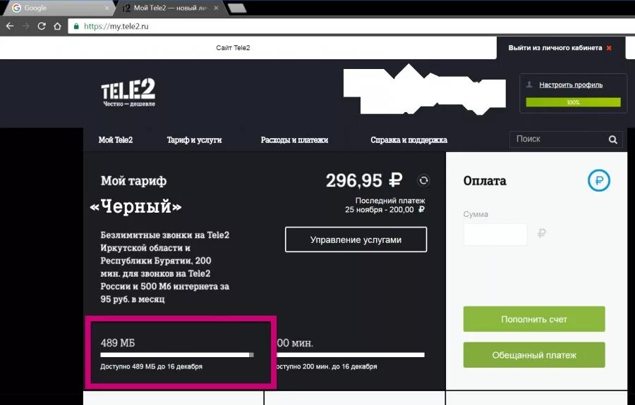 Теле2 тамбов телефон. Интернет магазин теле2. Интернет магазин тное 2. Теле2 личный кабинет настройки. Теле2 личный Иркутск.