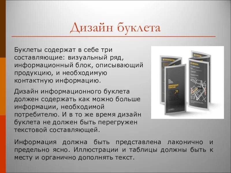 Советы ОБЖ первоклассникам. Создание буклета для раздачи ученикам и родителям - 