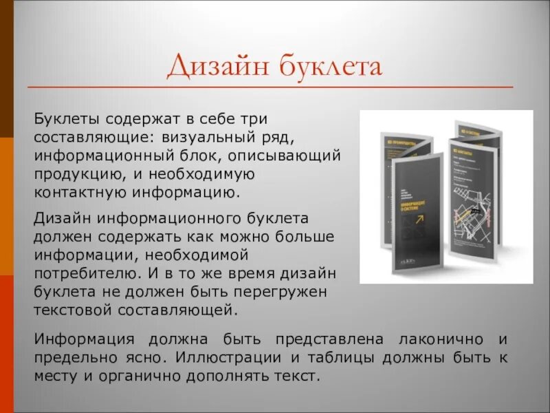 Укажите номера этапов создания рекламного буклета. Буклет информация. Правильное построение буклета. Брошюра для проекта. Создание информационного буклета.