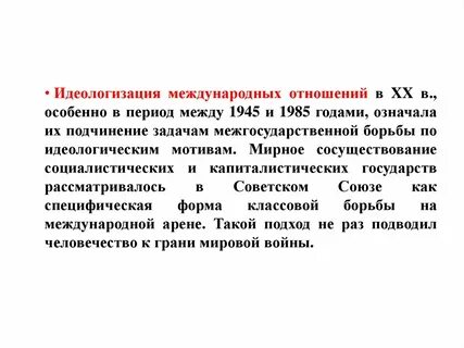 Идеологические мотивы